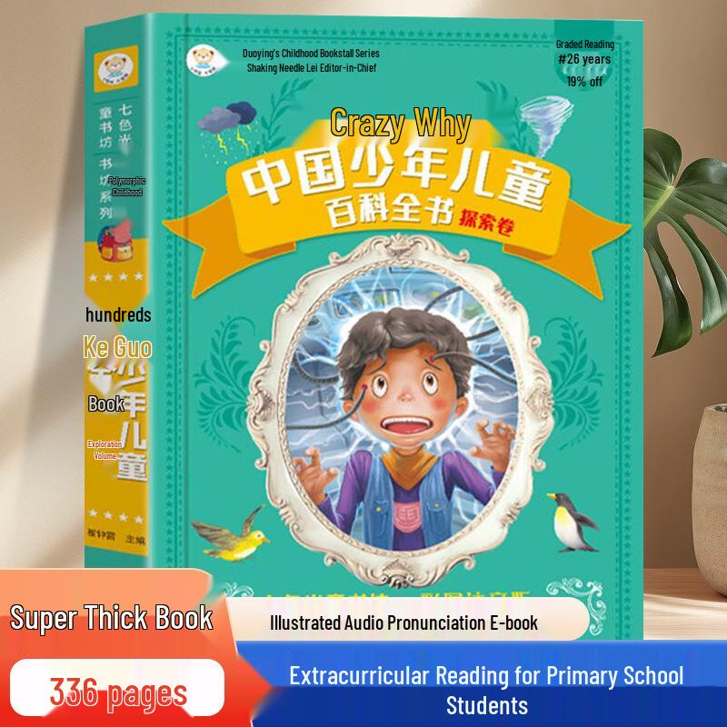 Chinese Children s Fun Encyclopedia: Exploration Volume - Crazy Whys (Pinyin Edition)