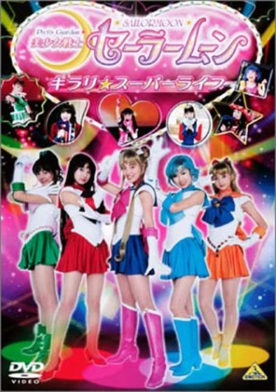 

Pretty Guardian Sailor Moon Live KirariSuper [DVD]