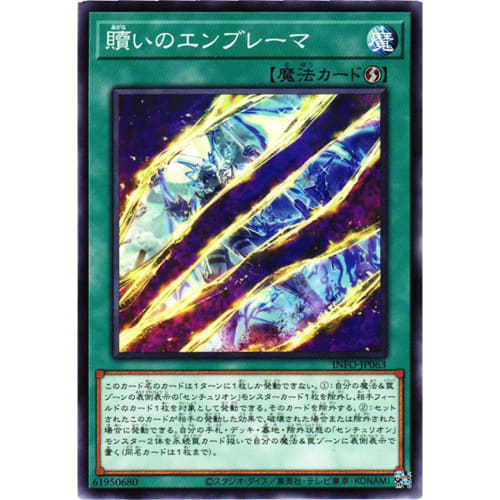 Yu-Gi-Oh! Card INFO-JP063 Emblem of Atonement (Normal) INFINITE FORBIDDEN INFO Infinite Forbidden Quick-Play Spell Centurion