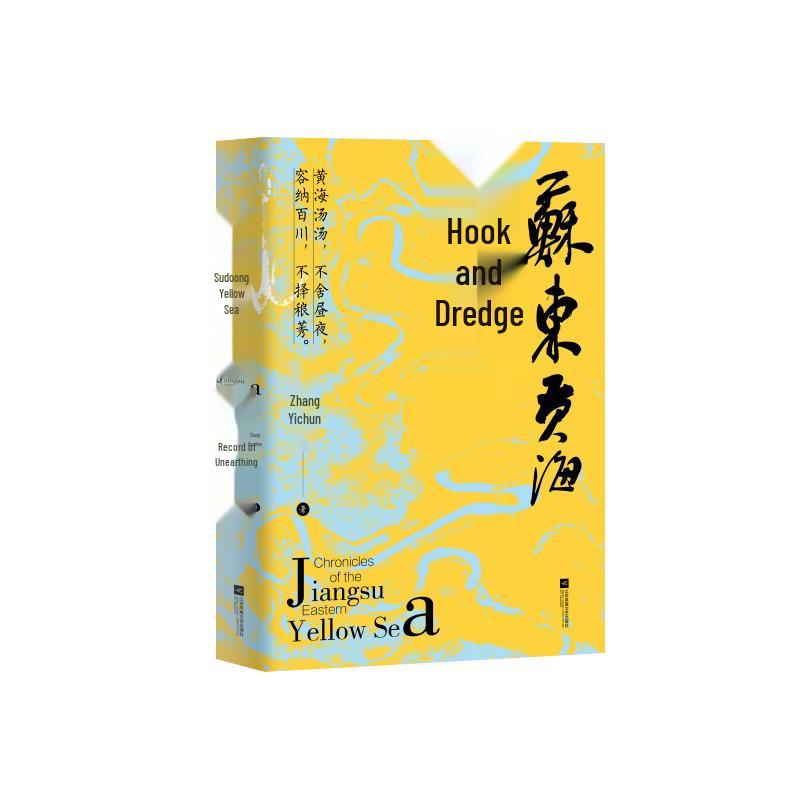 Essays on Sudong and Huanghai by Zhang Yichun
