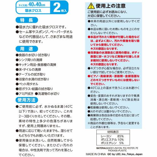 LEC Smooth Absorbent Cloth, 40 x 40 cm, S-541, Pack of 2