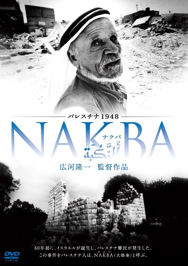 

Palestine 1948 NAKBA [DVD]
