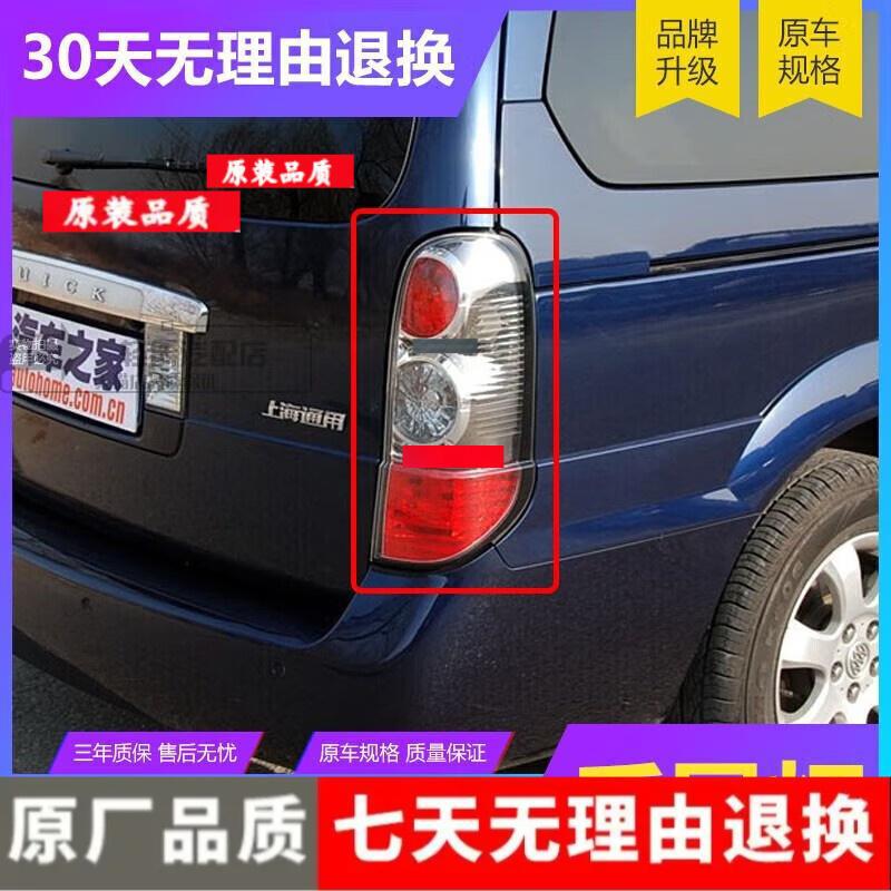 

Compatible with 2005-2014 Buick GL8: Rear Tail & Brake Light Assembly. Standard 11-14 Left