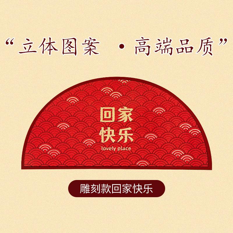 Household Entrance, Entrance And Exit, Safe Foot Mats, Festive New Chinese-Style Semicircular Non-Slip Water-Absorbing And Easy-To-Dry Carpet Can Be