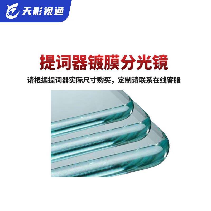 22-inch Broadcast Studio Teleprompter