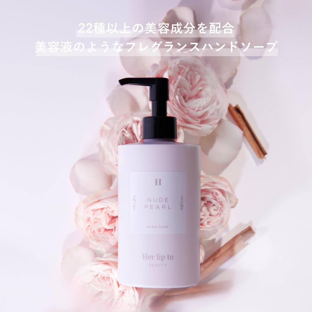 Her lip to BEAUTY Beauty Hand Soap Gift Present Nude Pearl Scent Hand Wash Stylish Good Smell 300ml [Official]