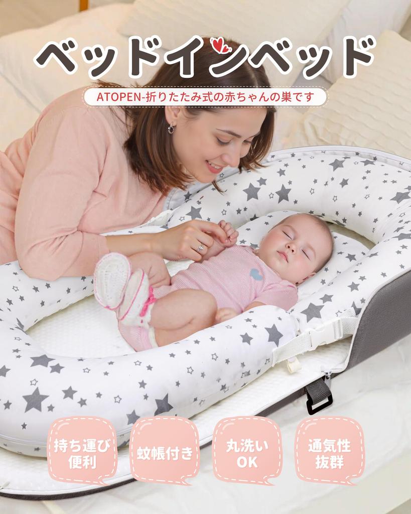 ATOPEN Folding Crib, Portable, Breathable, Waterproof, Washable, with Pillow and Mosquito Net, for Newborns and Babies, Includes a Star Shape (White)
