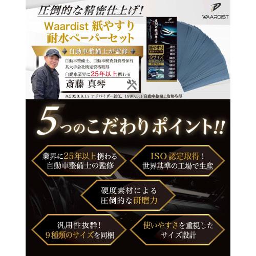 Waardist [Supervised by a Mechanic] 3000-400 Grit Sandpaper, Waterproof Sandpaper Set, 9 Types, 27 Sheets