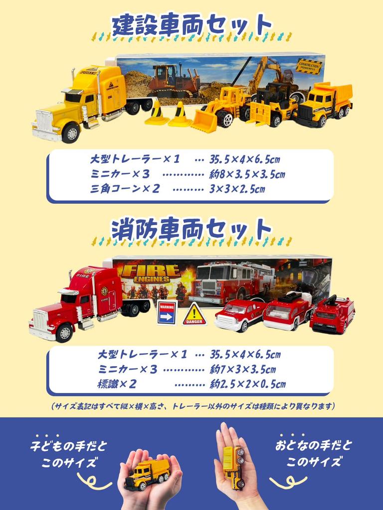 By a Preschool Toy Construction Fire and Police A Huge Collection of Working Trailer Miniature Car Vehicle [Supervised Teacher] Die-cast Cars