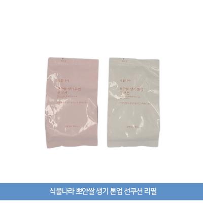 Plant Nara Immaculate Rice Vitality Tónovací sluneční polštářek, Immaculate White, 1 kus, 15 g