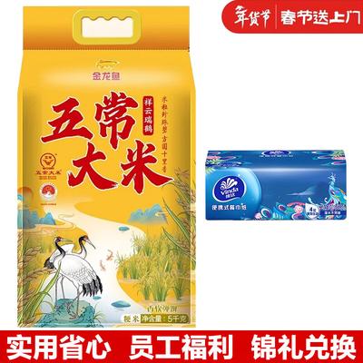 Facial Tissue and Golden Arowana Rice Bundle