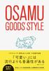 Osamu Goods Style (revised and Expanded Edition)