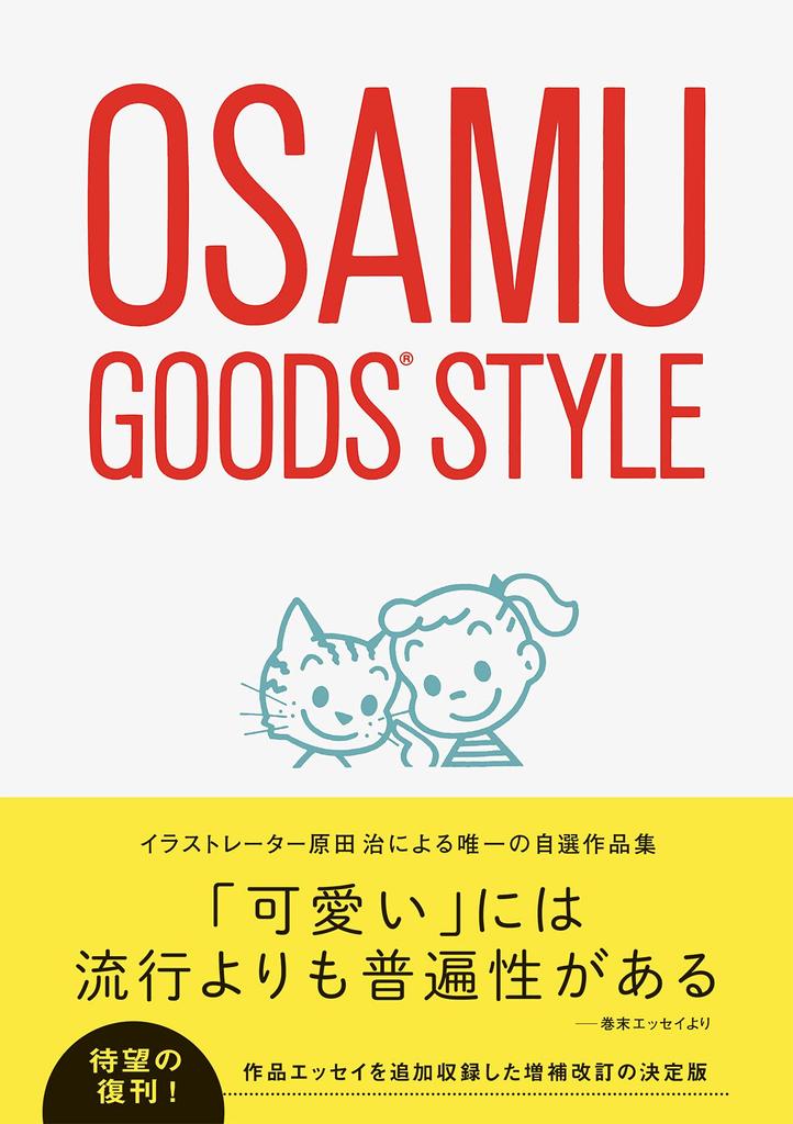 Osamu Goods Style (revised and expanded edition)
