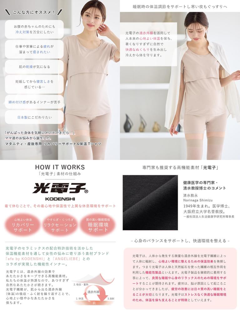 momRest MamRest Recovery Recovery Warm efe x ANGELIEBE Made in Sizes 24806202 Wear, Maternity, Breastfeeding, Support, Short-Sleeve T-Shirt,