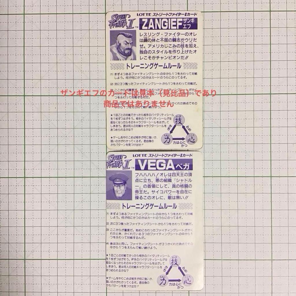 Used Lotte Street Fighter II card (Vega, misprinted?) 1 piece