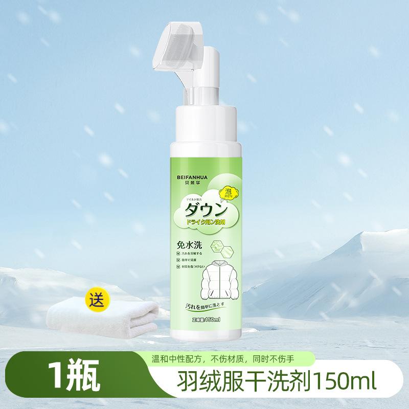 Down jacket cleaning agent, dry cleaning agent without water wash, cleaning wonder, special for white collars without water wash 150ml