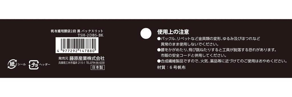 SK11 Canvas Tobi Waist Pouch, 2-Tier, Black, TSH-2DBS-BK, Slim, Reinforced Bottom, with Inner Pocket