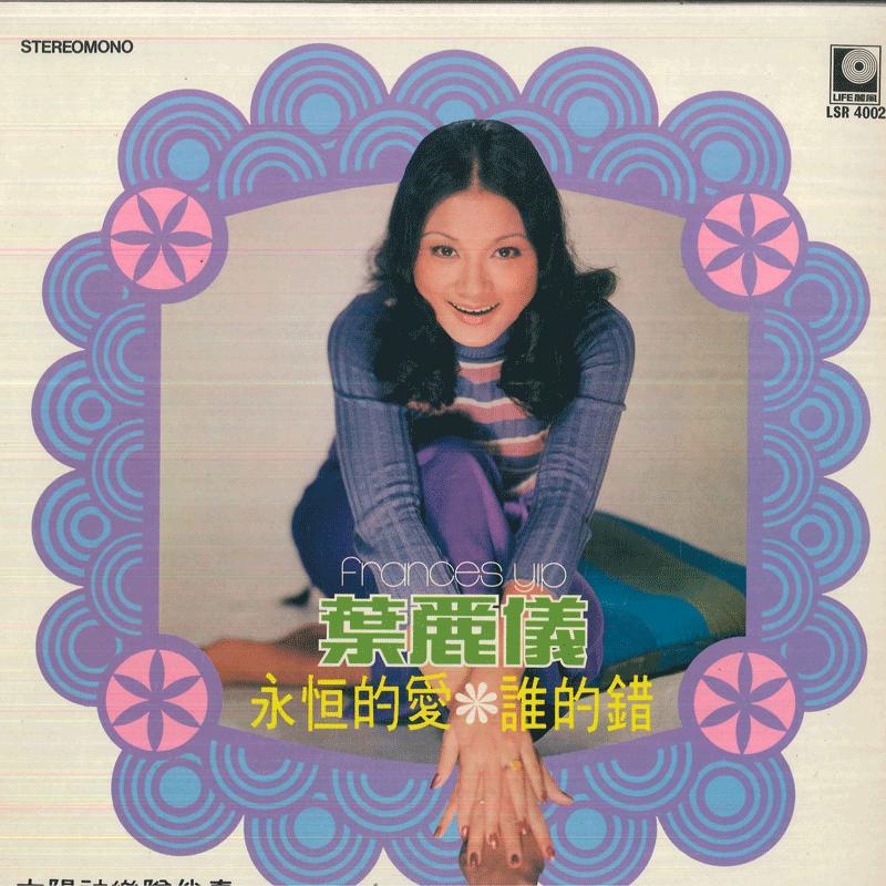 

LP Record FRANCES YIP Eternal love LSR4002 LIFE 197 Singapore World Music Used