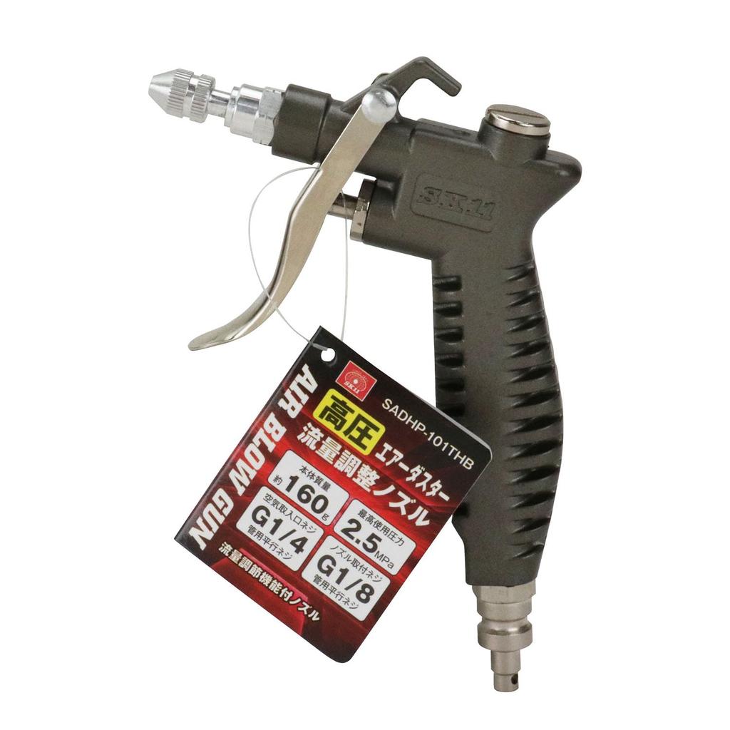 SK11 High-Pressure Air Duster with Flow-Adjusting Nozzle, Lightweight, SADHP-101THB