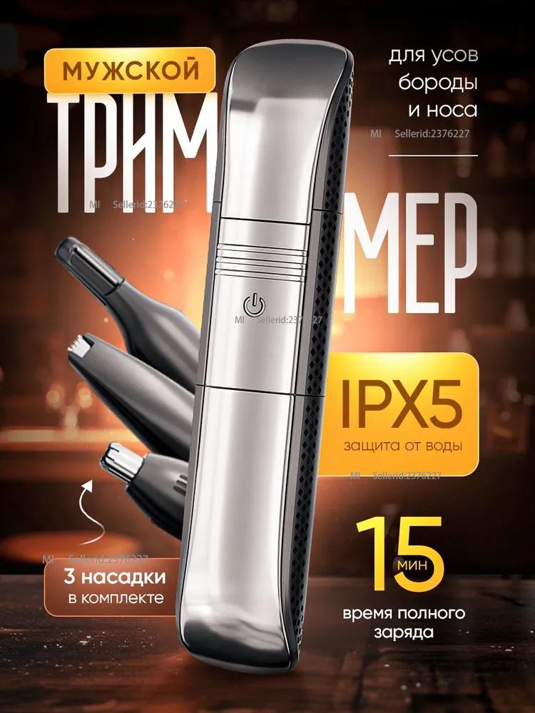 Xiaomi Nose and Ear Trimmer FZLa0k43423423448564858448, number of attachments 3