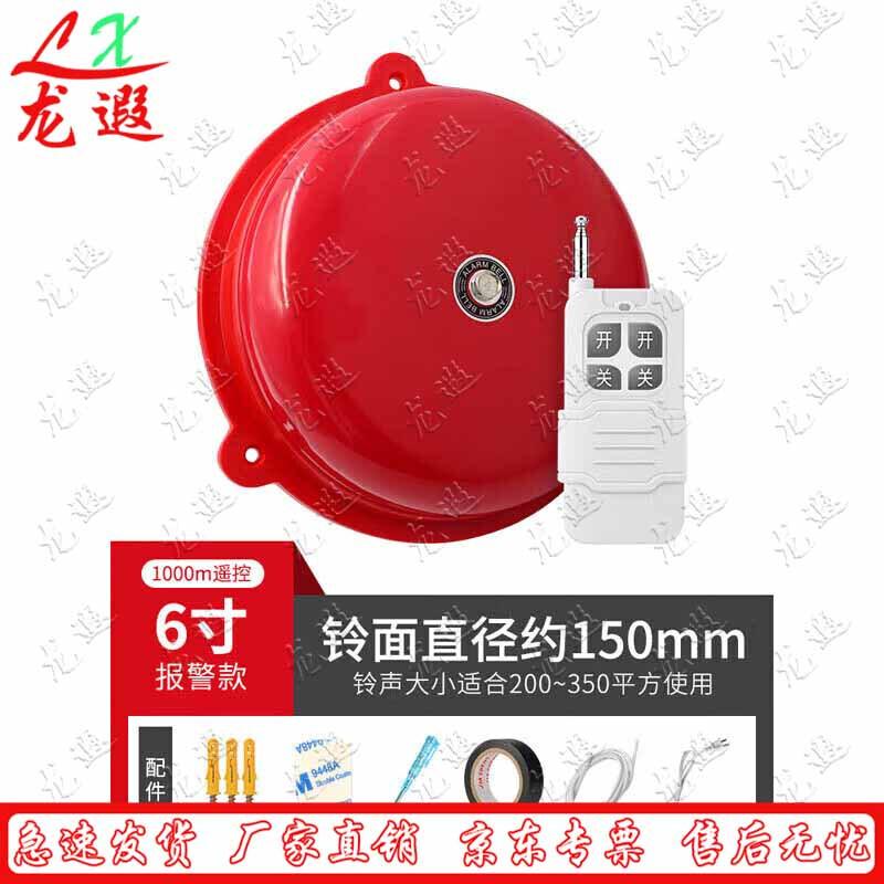 Longxia 220V Wireless Remote Control Alarm Bell