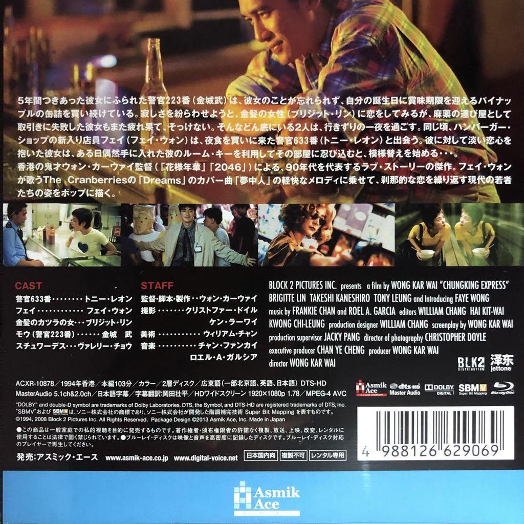 [USED] Chungking Planet Blu-ray Case Replacement Disc Disinfected and Cleaned