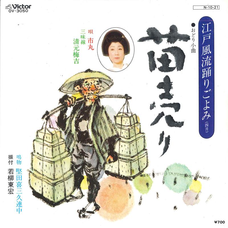 

7inch Record ICHIMARU - Nae uri OV3050 VICTOR 1984 Japan Japanese Enka Used