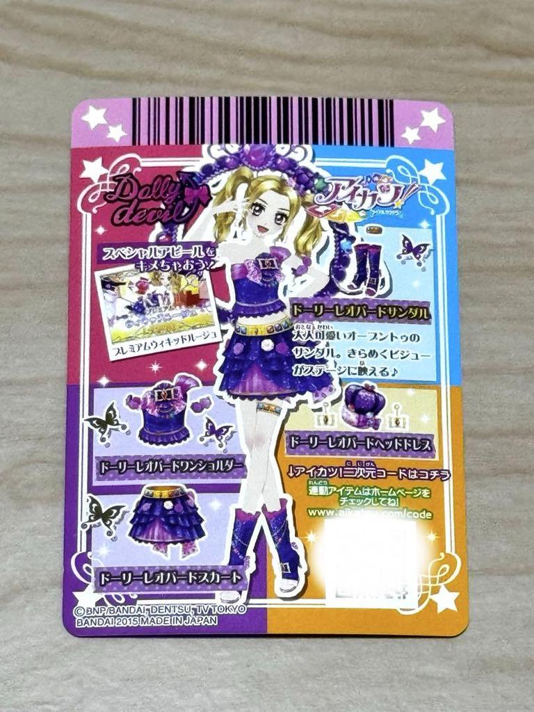 [USED] Aikatsu Dolly Leopard Coordinate Shirakaba Lisa Daichi Nono