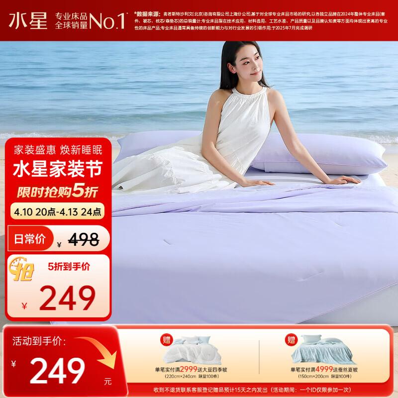Mercury Home Textiles Deep Sleep Cooling Summer Quilt Pro 150*200cm