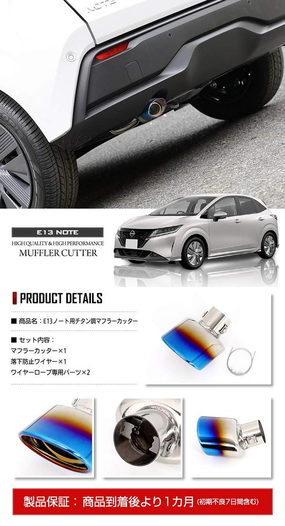YOURS: E13 Note Titanium Style Muffler Cutter 1PCS Fall Prevention Stainless Steel Custom Parts Accessories Dress Up Nissan NISSAN Nissan Y31-026