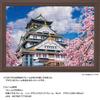 108 Piece Jigsaw Puzzle Spring Sky and Osaka Castle (Osaka) Large Piece (26x38cm)