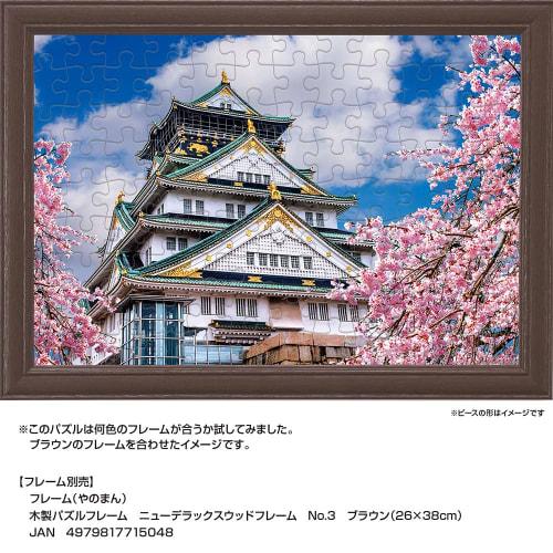 108 Piece Jigsaw Puzzle Spring Sky and Osaka Castle (Osaka) Large Piece (26x38cm)