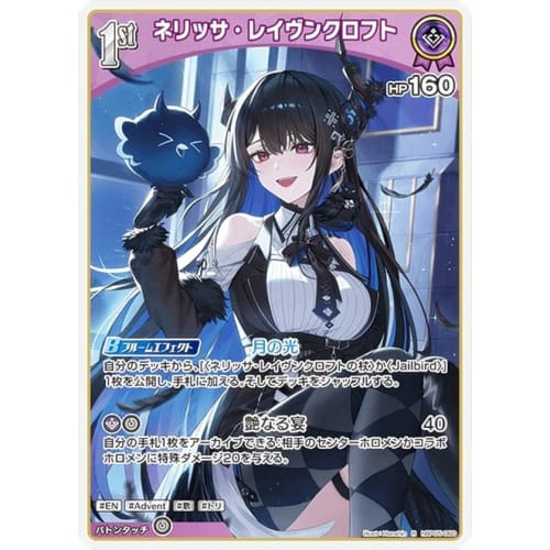 Hololive Official Card Game hBP05-060 Nerissa Ravencroft (R Rare) Booster Pack Enchant Regalia (HoloLive OCG)