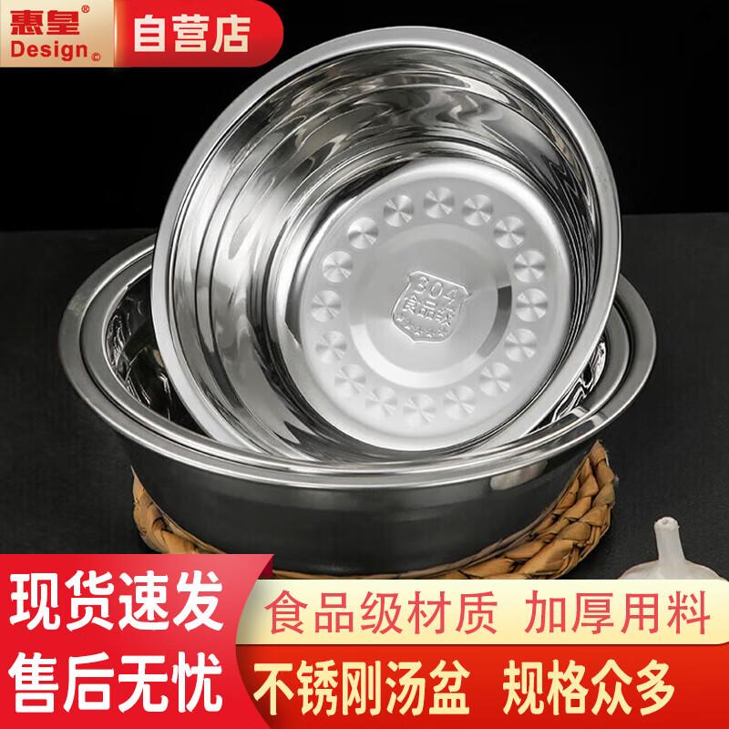Huihuang 304 Stainless Steel Multi-Purpose Bowl