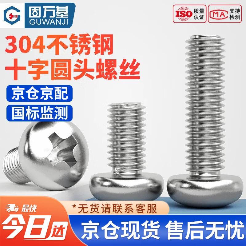 GUWANJI 304 Stainless Steel Phillips Pan Head Screws (YB/T 818 Standard)