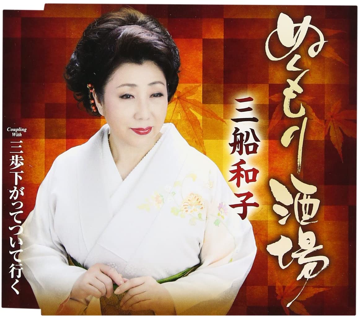 

CD KAZUKO MIFUNE - Nukumori sakaba (Warmth bar) TKCA90846 Japan ObiJapanese Enka Used