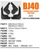 Convient pour BAIC BJ40 2025 version à autonomie étendue pédale fixe garde-boue de voiture tuile fournitures tout-terrain vente chaude
