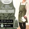Rep (Rep) Nordic Style Cafe Apron with Two Pockets, Adult, 73cm Length (Abitual Sol), Khaki, 1313 KHAKI, Gift
