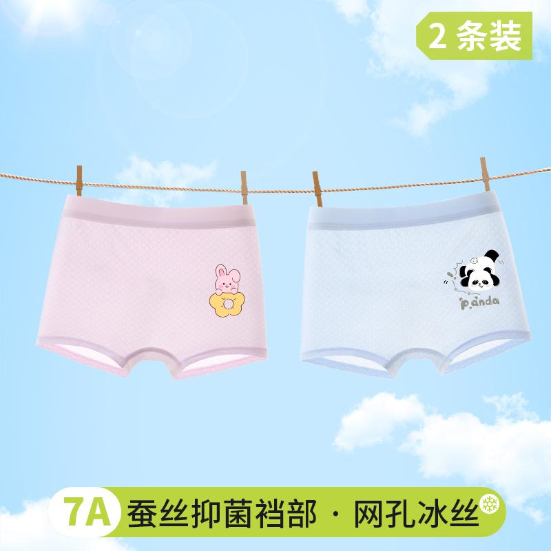 Children's Ice Silk Underwear