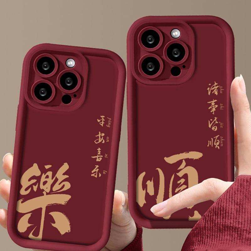 Applicable to Apple 11/11 Year of the Snake mobile phone case New Year 11Promax Chinese style 11 silicone text Leshun