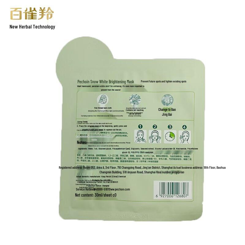 Pechoin Herbal Snow Skin Whitening Mask
