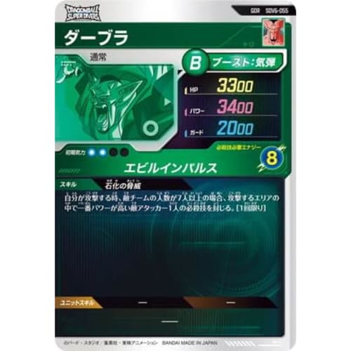 Dragon Ball Super Divers SDV6-055 Dabura GDR