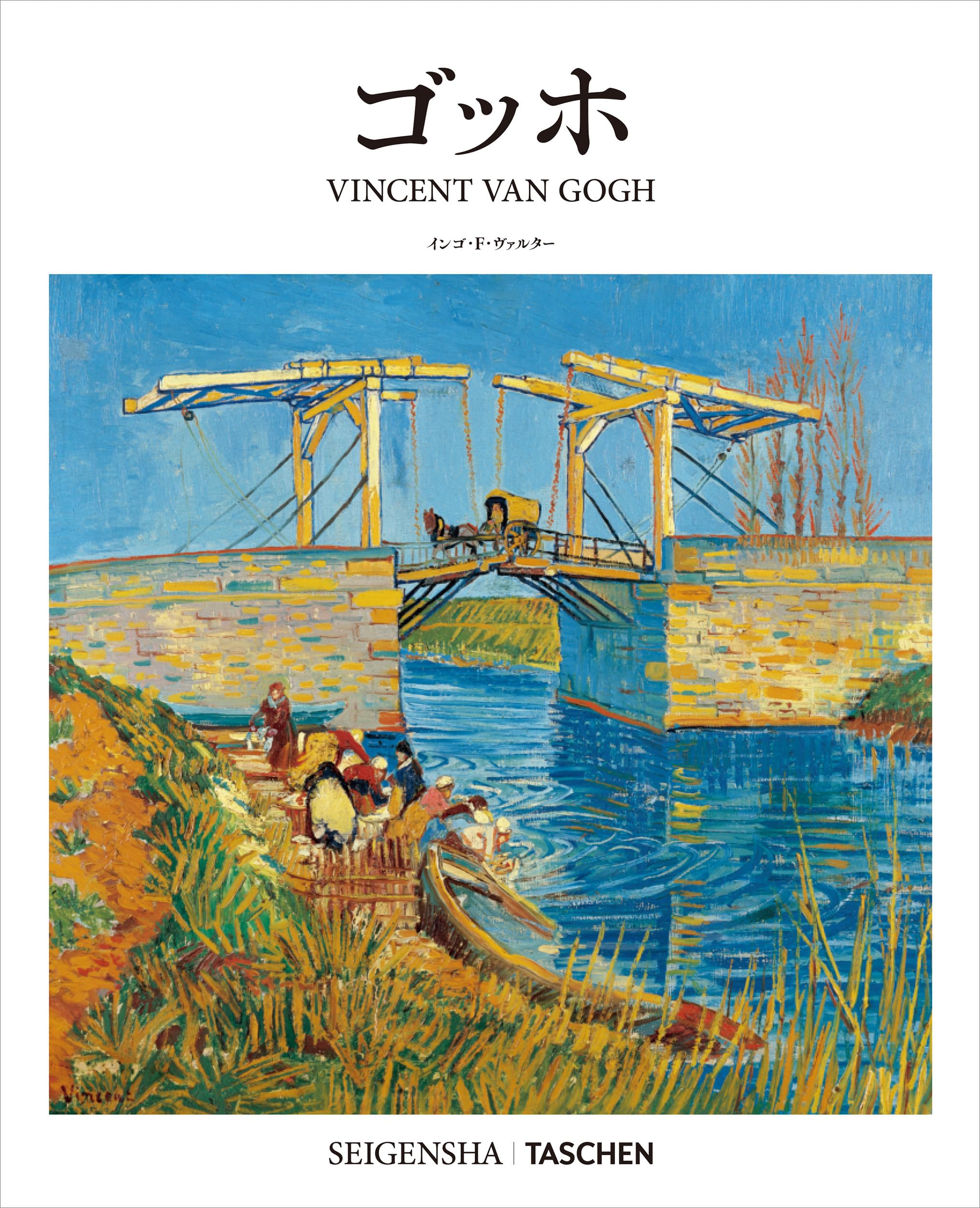 Ван Гог (SEIGENSHA | TASCHEN Серия «Базовое искусство»)