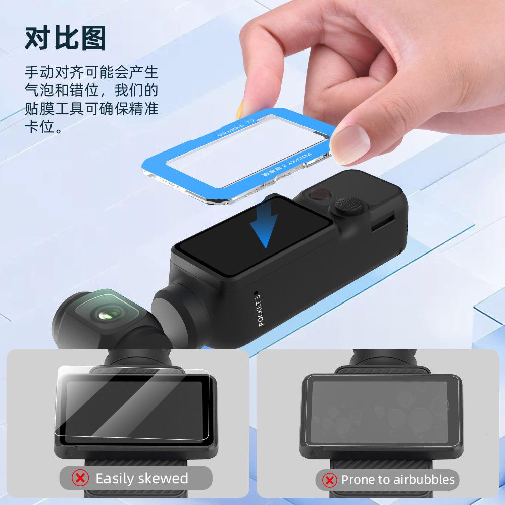 Applicable to DJI OSMO POCKET3 screen film artifact second paste tempered film auxiliary film protective film accessories
