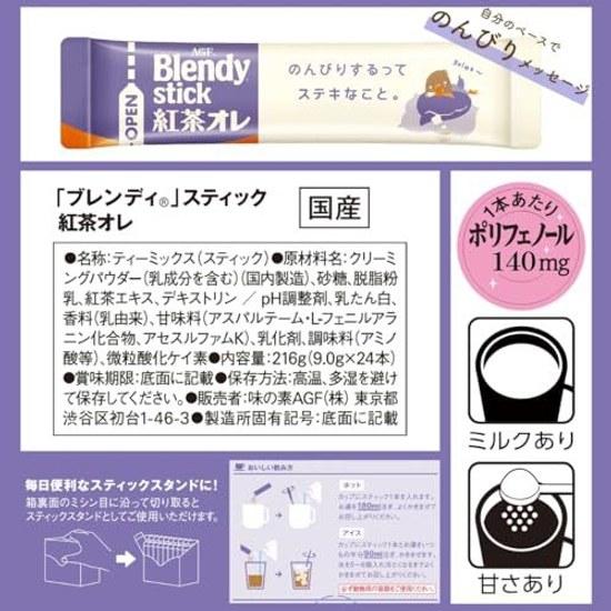 AGF Blendy Stick Tea Ore 24 Sticks Milk