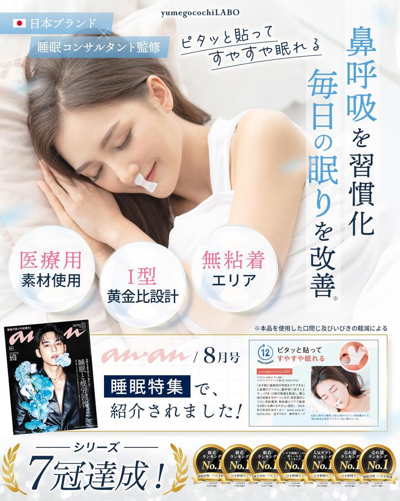 by a Japanese Company and Featured in Suyapita Nasal Breathing for Nasal and Mouth Mouth Closure Mouth Mouth Mouth Snoring Snoring Snoring Sleep