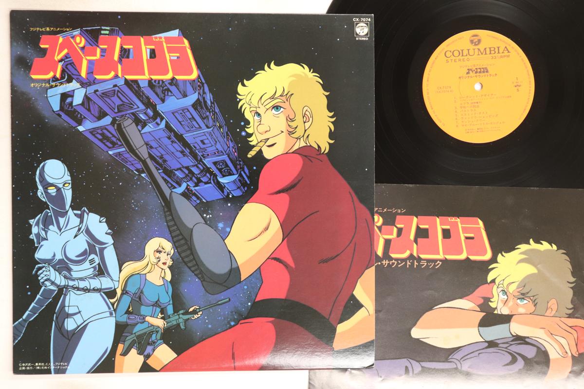 

LP Record ANIME, YUJI OHNO - Space Cobra CX7074 COLUMBIA 1982 Japan Anime/Game Used