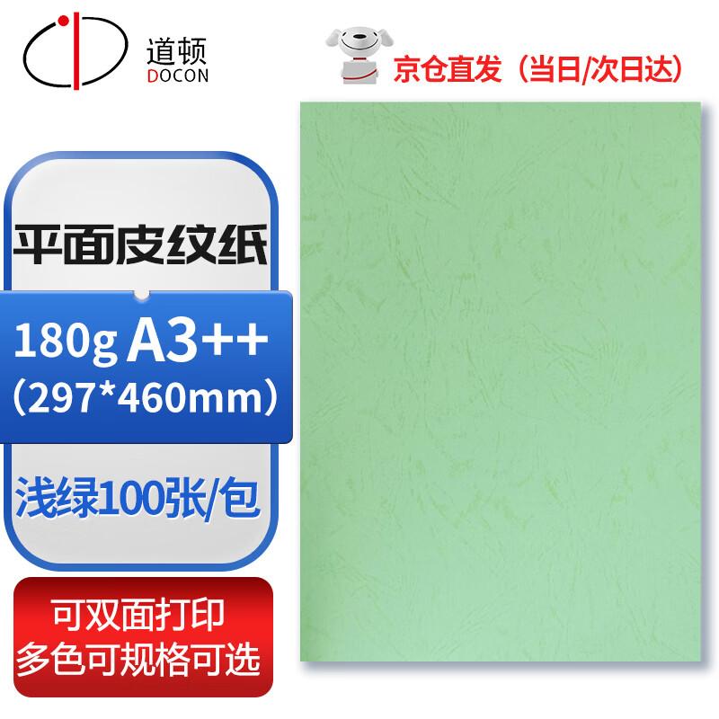 DOCON A3++ Flat Leather Grain Binding Cover Paper CN plug (adapter included)