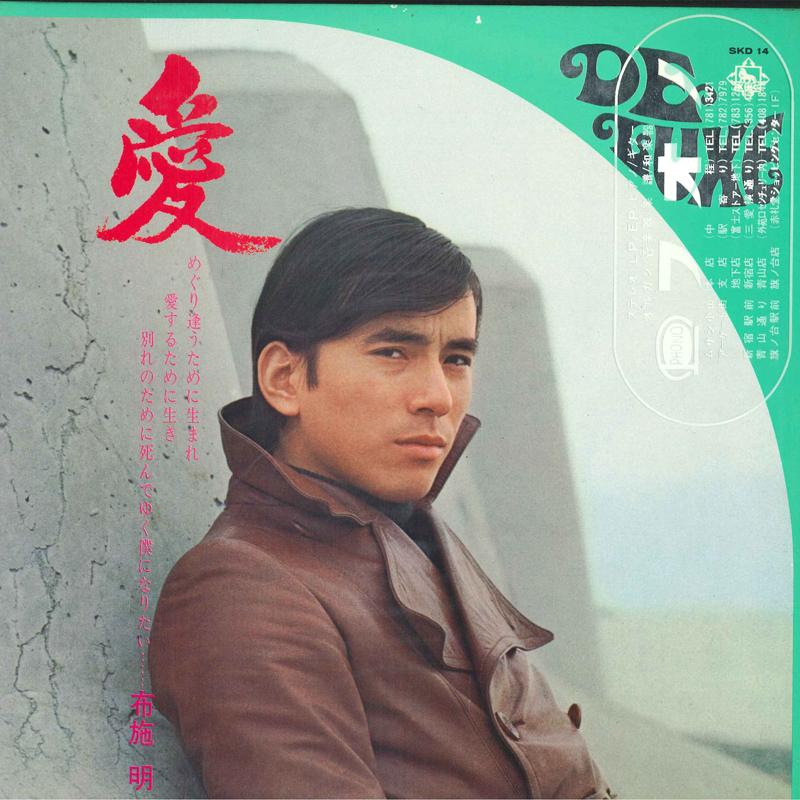 

LP Record AKIRA FUSE Ai SKD14 KING 1969 Japan Japanese PopRock Used