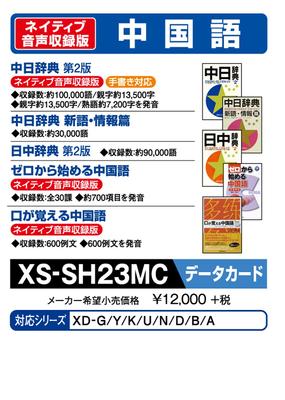 Casio Electronic Dictionary Additional Content microSD Card Version Dictionary Dictionary Chinese-Japanese Japanese-Chinese XS-SH23MC